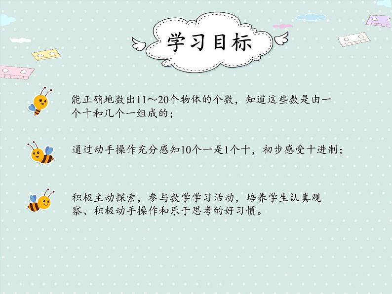 人教版1年级数学上册 6.1 认识10~20（数数、读数、数序） PPT课件02