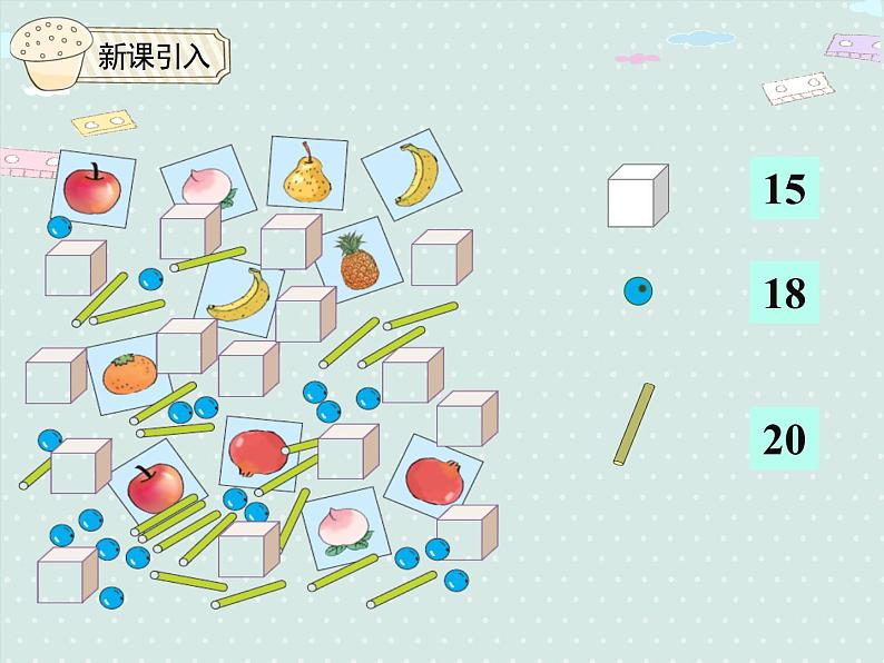 人教版1年级数学上册 6.1 认识10~20（数数、读数、数序） PPT课件05