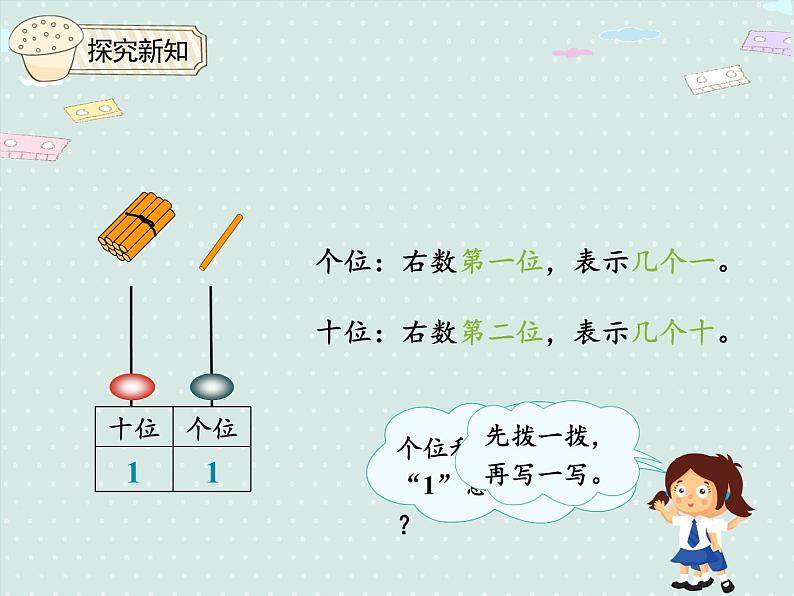 人教版1年级数学上册 6.3 计数器表示11~20 PPT课件05