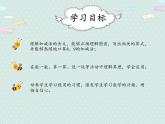 人教版1年级数学上册 5.8  8~9的加减法 PPT课件