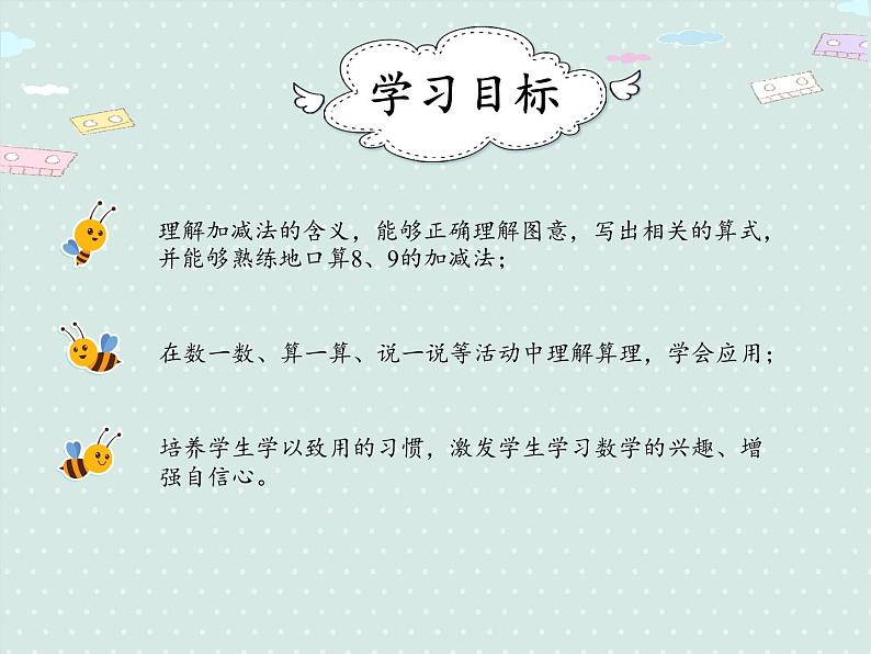人教版1年级数学上册 5.8  8~9的加减法 PPT课件02