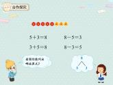 人教版1年级数学上册 5.8  8~9的加减法 PPT课件