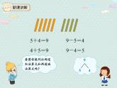人教版1年级数学上册 5.8  8~9的加减法 PPT课件