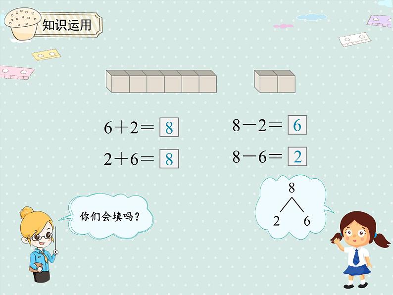 人教版1年级数学上册 5.8  8~9的加减法 PPT课件06