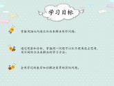 人教版1年级数学上册 8.4 解决问题（例5） PPT课件