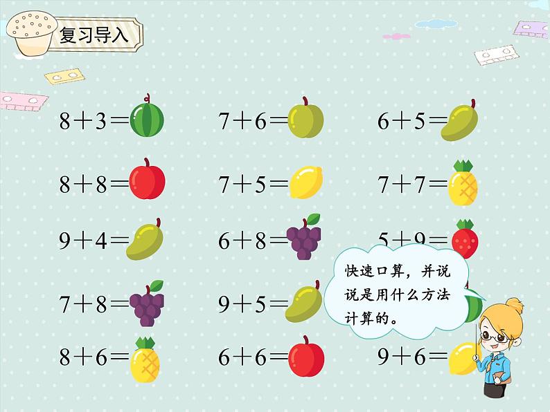 人教版1年级数学上册 8.4 解决问题（例5） PPT课件03