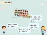 人教版1年级数学上册 8.4 解决问题（例5） PPT课件