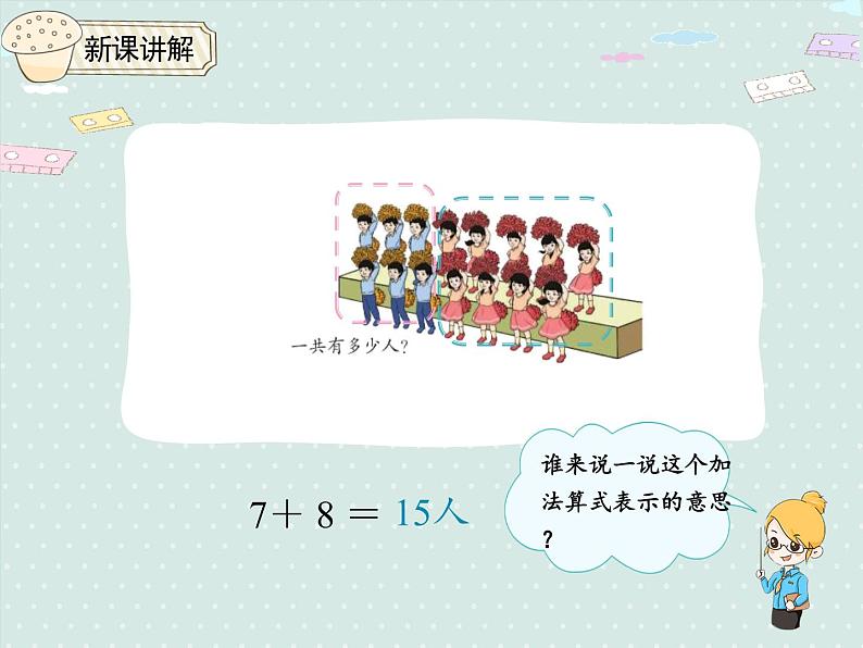 人教版1年级数学上册 8.4 解决问题（例5） PPT课件06