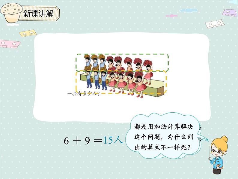 人教版1年级数学上册 8.4 解决问题（例5） PPT课件07