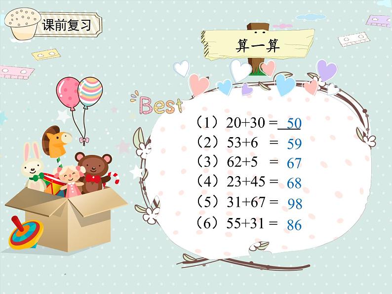 人教版2年级数学上册 2.1.2 进位加法 PPT课件03