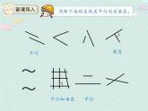 人教版4年级数学上册 5.2 垂线的画法及点到直线的距离 PPT课件
