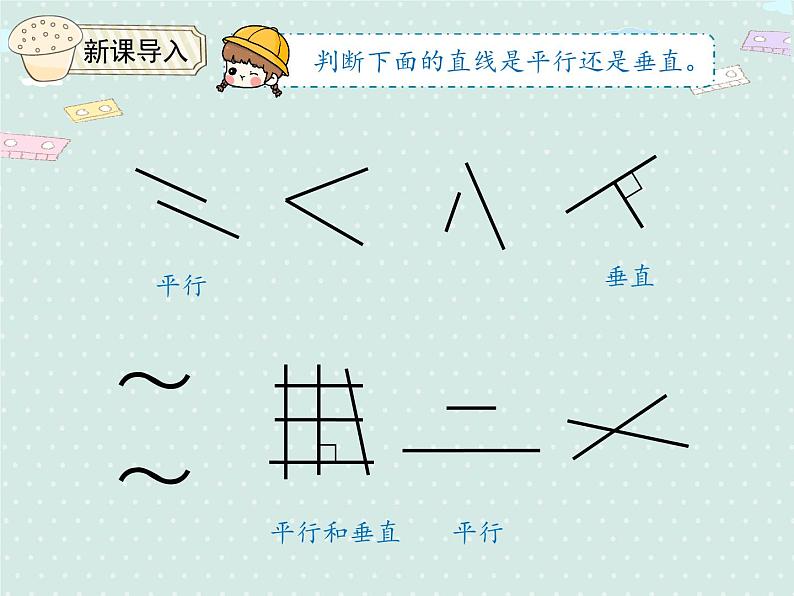 人教版4年级数学上册 5.2 垂线的画法及点到直线的距离 PPT课件03