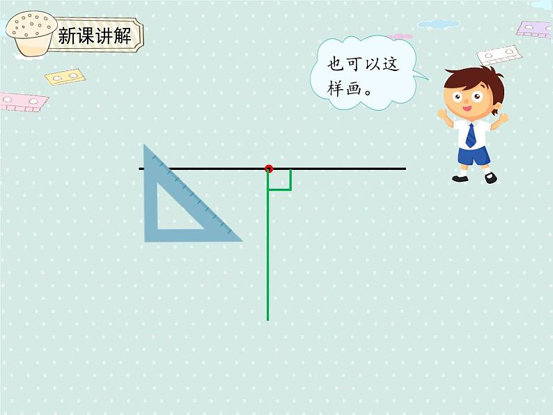 人教版4年级数学上册 5.2 垂线的画法及点到直线的距离 PPT课件08