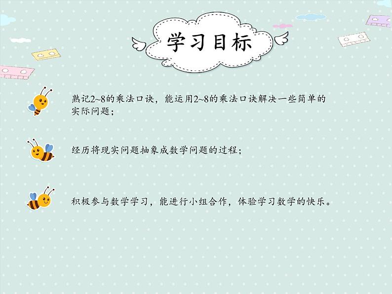 人教版2年级数学上册 6.2.2 解决问题 PPT课件02