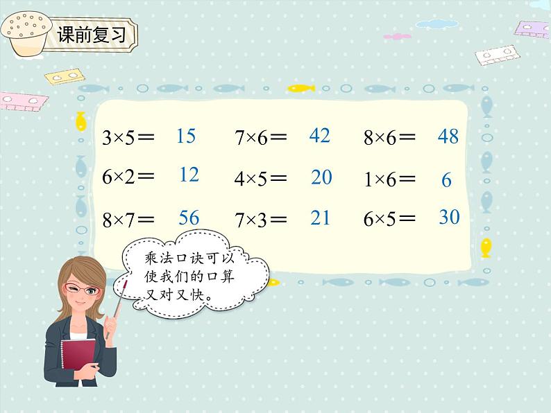 人教版2年级数学上册 6.2.2 解决问题 PPT课件03