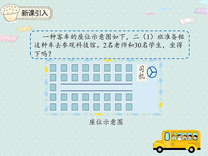 人教版2年级数学上册 6.3.2 解决问题 PPT课件第4页