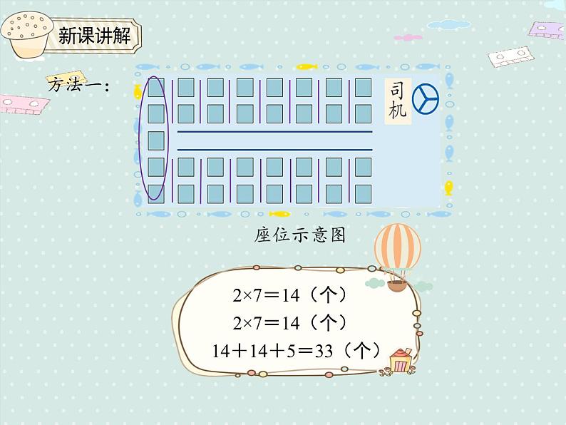 人教版2年级数学上册 6.3.2 解决问题 PPT课件第6页