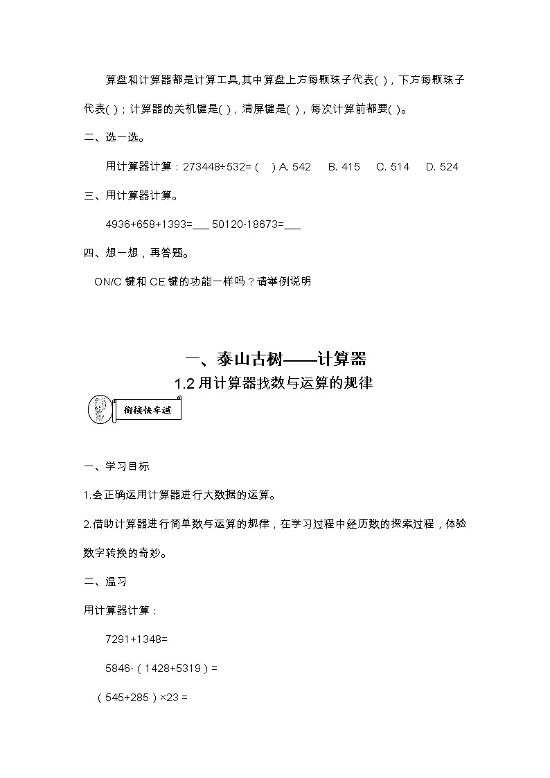 一、泰山古树——计算器 导学案第2页