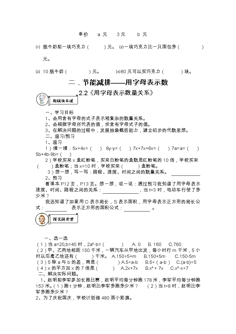 二、节能减排——用字母表示数 导学案03