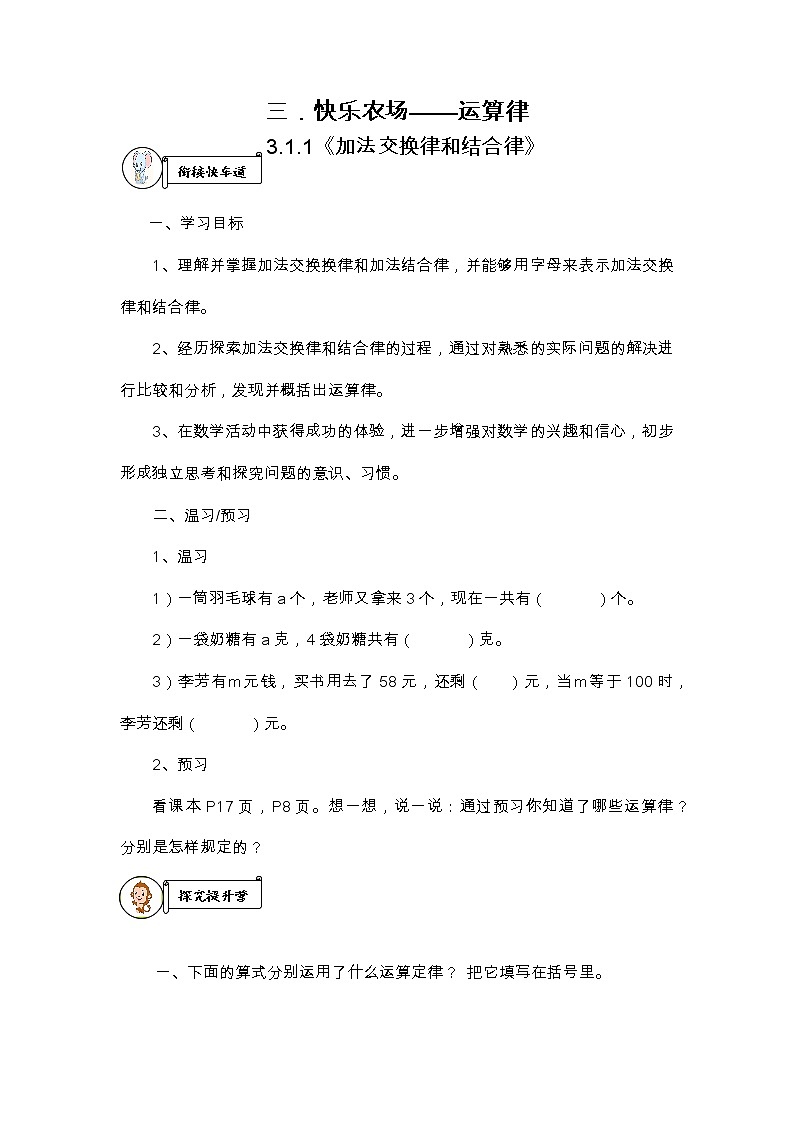 三．快乐农场——运算律 导学案01