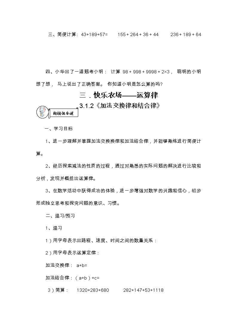 三．快乐农场——运算律 导学案03