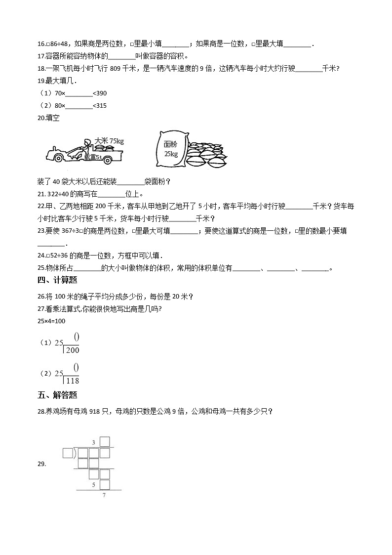 【优选】四年级上册数学单元测试- 1.升和毫升- 苏教版（2014秋）（含答案）第2页