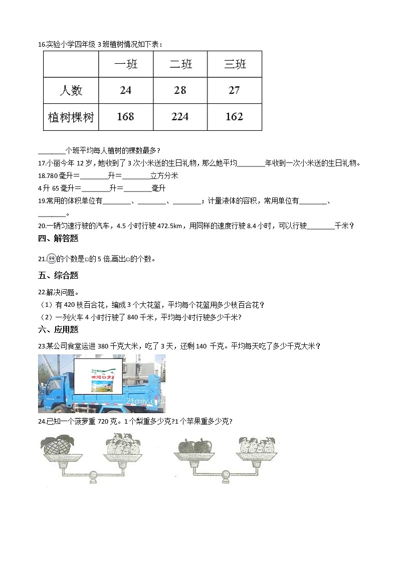 四年级上册数学单元测试-1.升和毫升 苏教版（2014秋）（含答案）(1)第2页