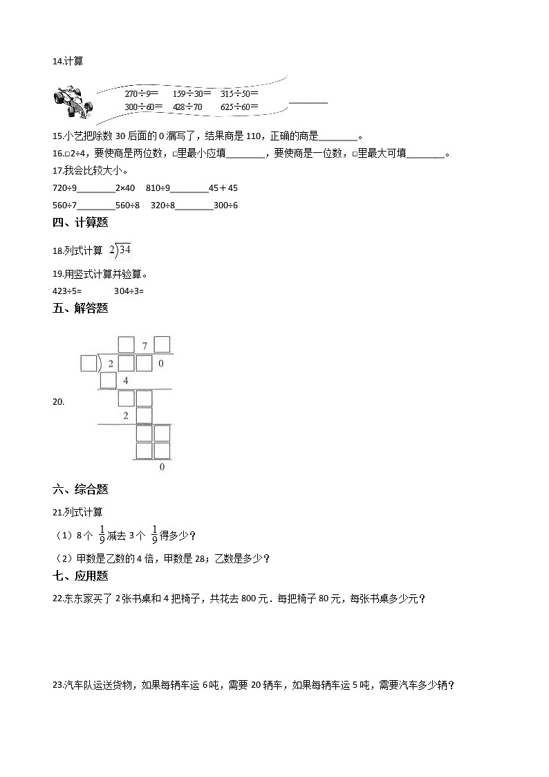 四年级上册数学单元测试-1.升和毫升 苏教版（2014秋）（含答案）第2页
