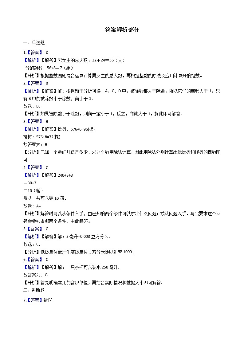 四年级上册数学单元测试-1.升和毫升 苏教版（2014秋）（含答案）第3页