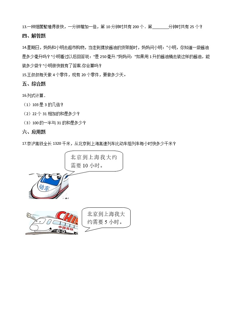 四年级上册数学单元测试-1.升和毫升 苏教版（含答案）第2页