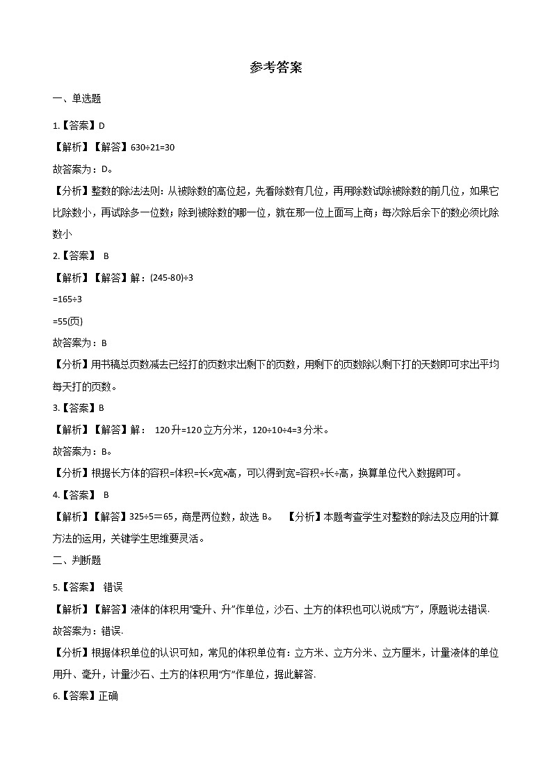四年级上册数学单元测试-1.升和毫升 苏教版（含答案）第3页