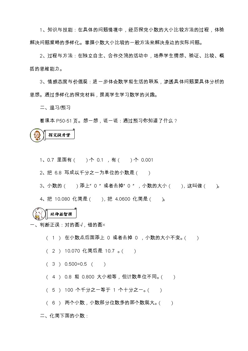 五．动物世界——小数的意义和性质 导学案第3页