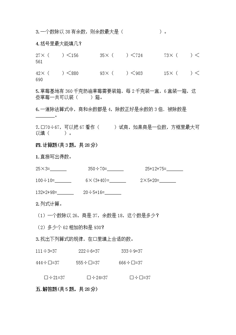 四年级上册数学试题-第二单元 两、三位数除以两位数 测试卷-苏教版（含答案）(4)02