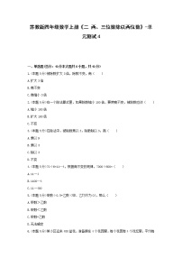 苏教版四年级上册二 两、三位数除以两位数单元测试课堂检测