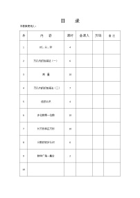 最新人教版数学三年级上册全册教案