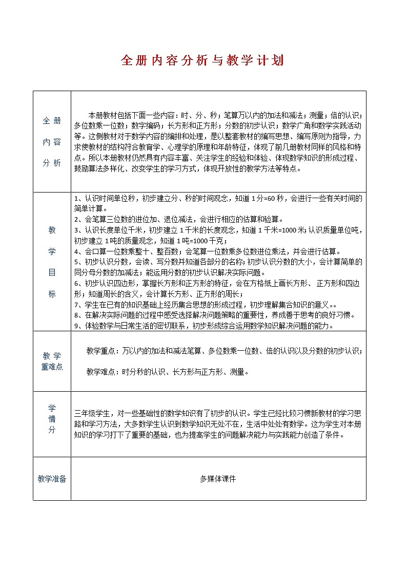 最新人教版数学三年级上册全册教案02