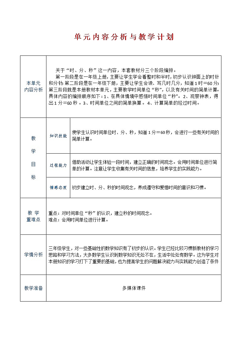 最新人教版数学三年级上册全册教案03