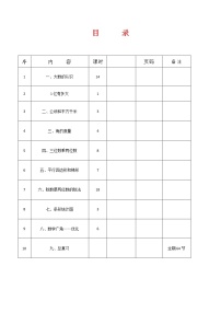 最新人教版数学四年级上册全册教案