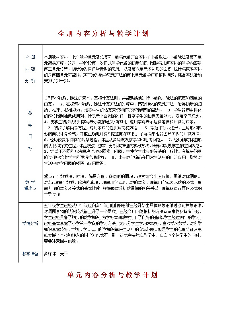 最新人教版数学五年级上册全册教案02
