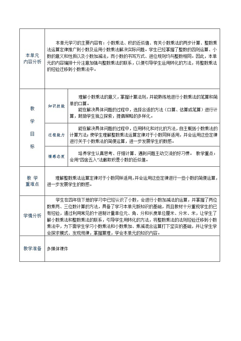 最新人教版数学五年级上册全册教案03
