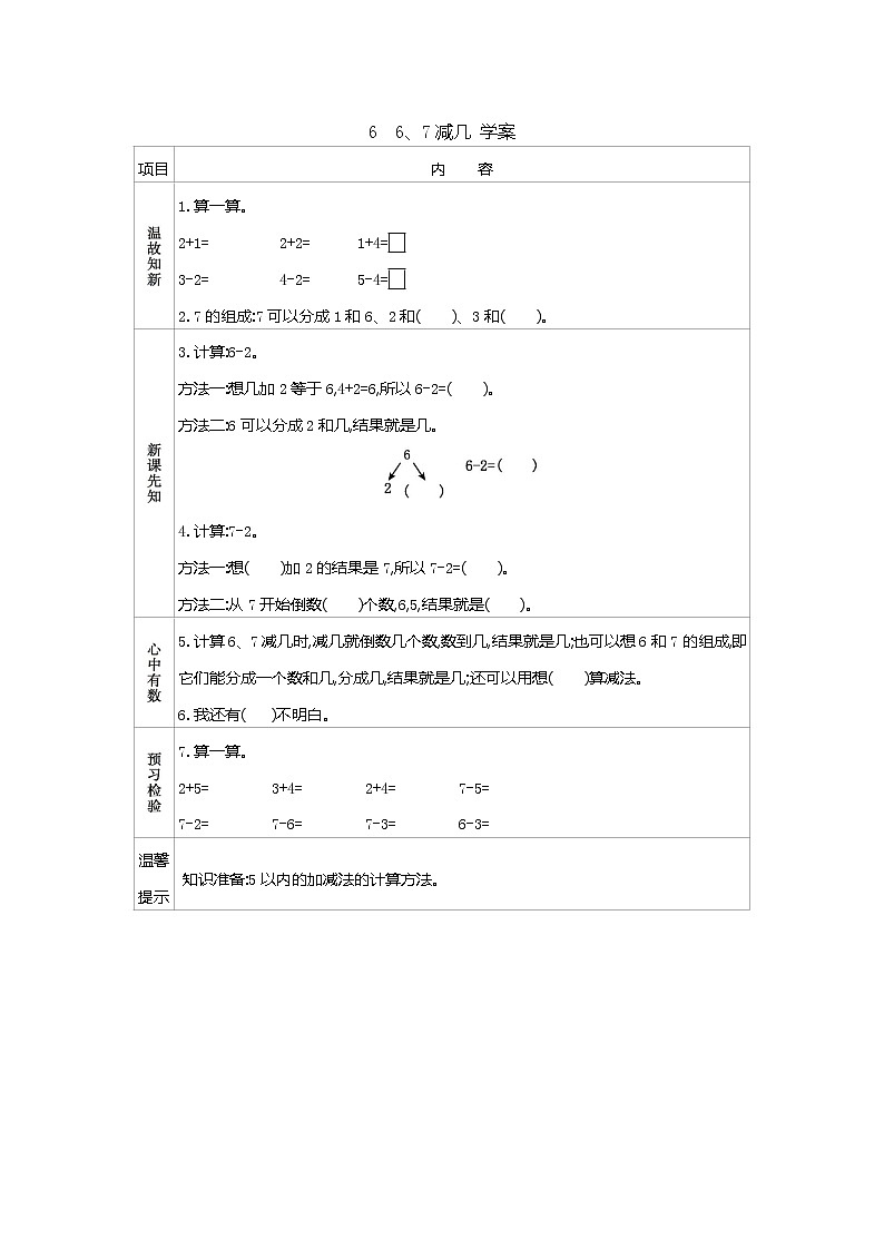 5　6、7减几学案第1页