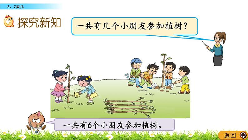 8.6 6、7减几第3页