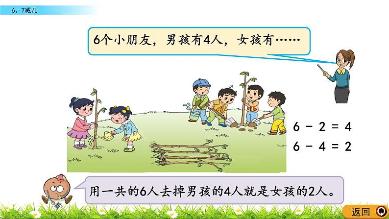 8.6 6、7减几第5页