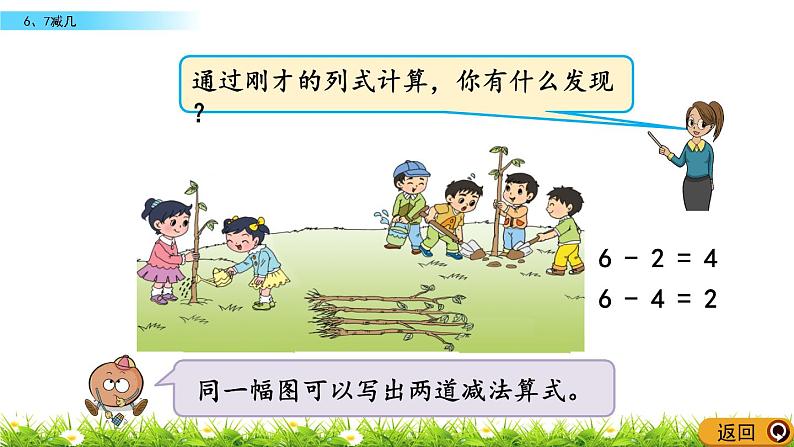 8.6 6、7减几第6页