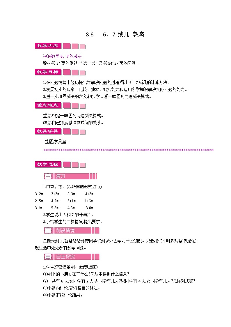 加法与减法  第六课时第1页