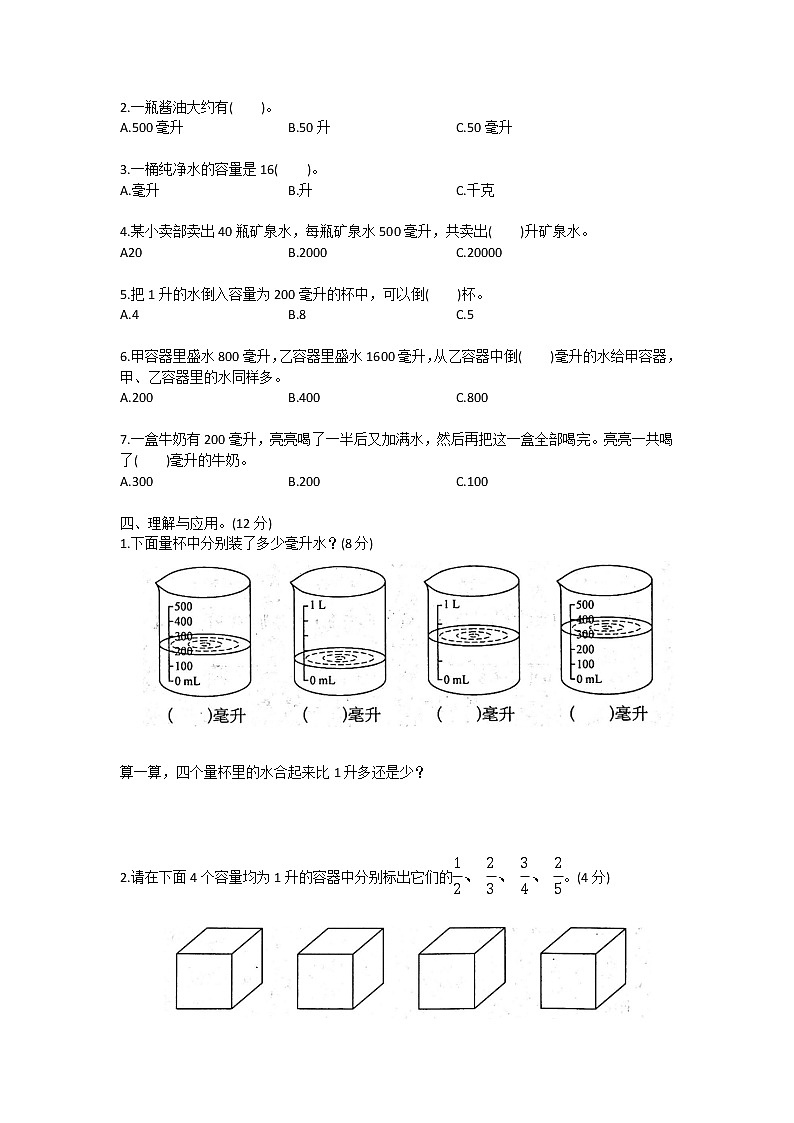 第1单元 升与毫升（单元测试）四年级上册数学苏教版第2页