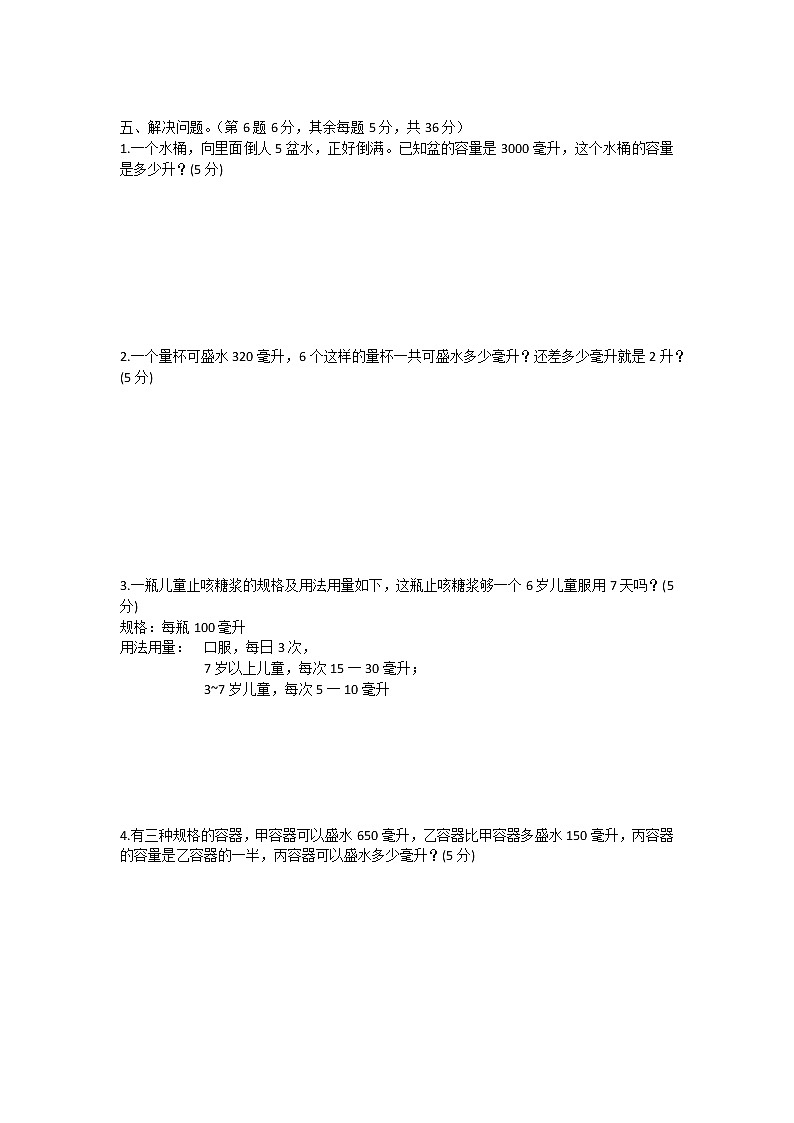 第1单元 升与毫升（单元测试）四年级上册数学苏教版第3页