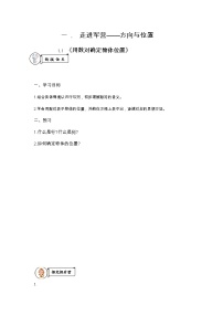 小学数学青岛版 (五四制)五年级上册一 走进军营——方向与位置学案