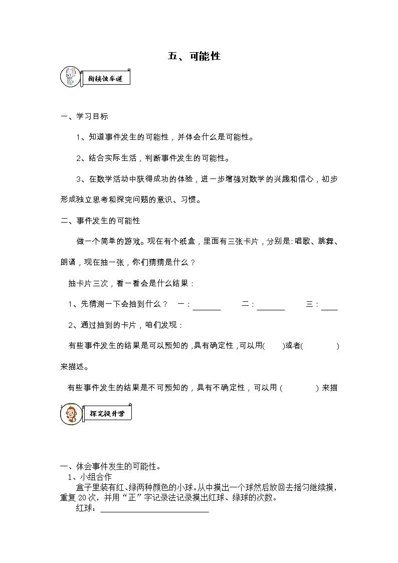 五、摸球游戏——可能性 导学案01