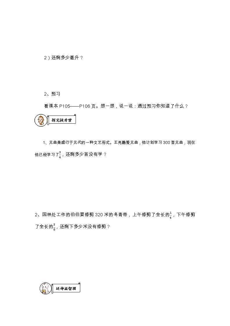 八．中国的世界遗产——分数四则混合运算 导学案03